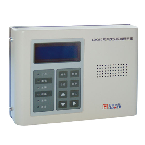 利達LDQ80電氣火災區域顯示器