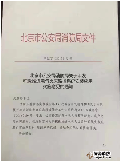 電氣火災監控系統