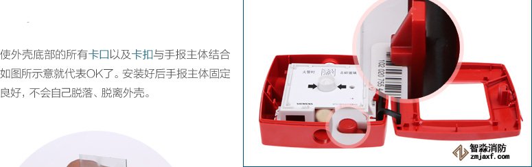 使外殼底部的所有卡口以及卡扣與手報主體結合如圖所示意就代表OK了。安裝好后手報主體固定良好,不會自己脫落、脫離外殼。