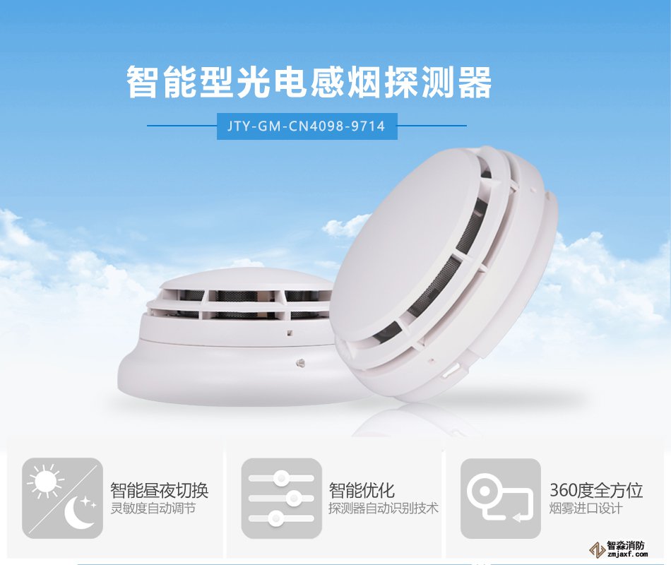 JTY-GM-CN4098-9714點型光電感煙火災探測器展示