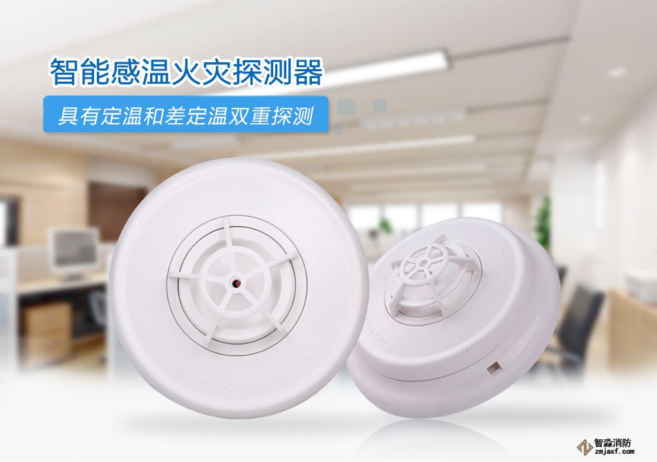 新普利斯JTW-ZOM-CN4098-9733點型感溫火災探測器情景展示