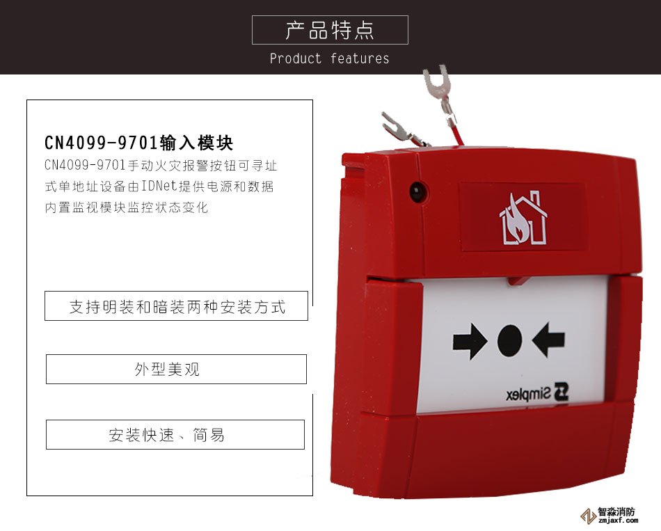 新普利斯CN4099-9701手動火災報警按鈕特點