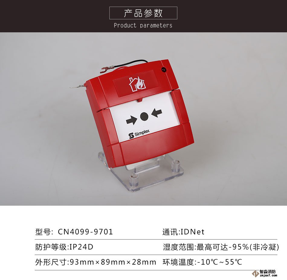 新普利斯CN4099-9701手動火災報警按鈕參數
