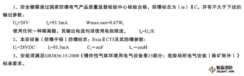 JTYB-LZ-1151EIS防爆型離子感煙探測器系統技術要求