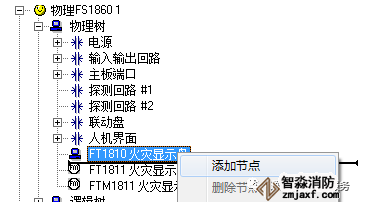 西門子層顯FT1810在FC18消防主機如何配置